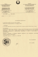 архивная-выписка