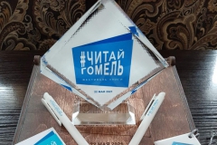 Фестиваль книги #ЧИТАЙГОМЕЛЬ