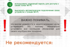 Инфографика-вайфай_ГУПК