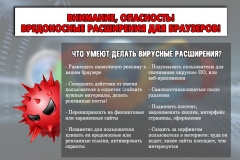 Постер-Вирус_ГУПК_1