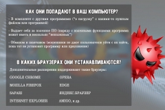 Постер-Вирус_ГУПК_2