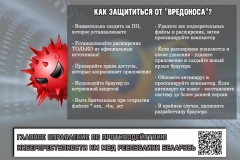 Постер-Вирус_ГУПК_3
