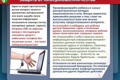 Защита-от-кибермошенничества