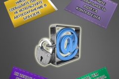 Защита-e-mail_ГУПК