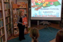 Помнит Гомель о героях