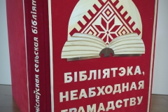 Третье место среди сельских библиотек в номинации «За значительный вклад в воспитательную работу с подрастающим поколением»