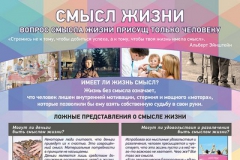 1_Смысл-жизни