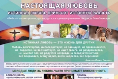3_Истинная-любовь