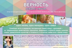 5_Верность