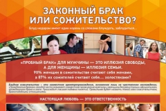 6_Сожительство