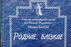 У Міжнародны дзень роднай мовы