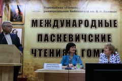 II Международные Паскевичские чтения в Гомеле