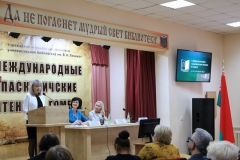 II Международные Паскевичские чтения в Гомеле