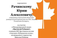 Прочитай Рубцова!