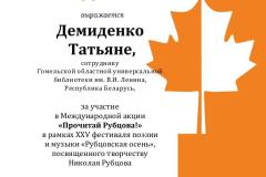 Прочитай Рубцова!