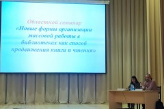 Областной семинар