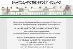 БАРАБАНЩИКОВОЙ