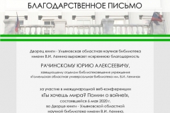 Рачинскому