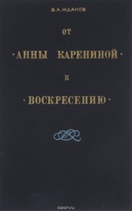 Статья: Споры о Балканской войне на страницах «Анны Карениной»