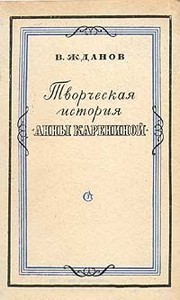 Статья: Споры о Балканской войне на страницах «Анны Карениной»