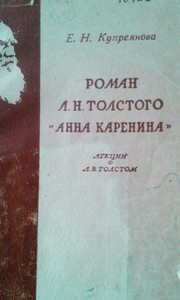 Статья: Споры о Балканской войне на страницах «Анны Карениной»