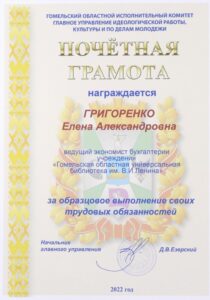 Почётная грамота