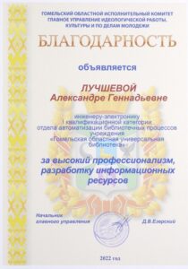 Благодарность