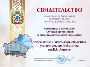 Библиотека – на областной Доске почёта