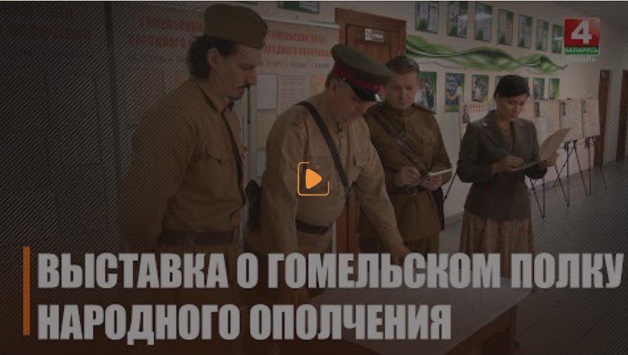 Телеканал "Беларусь 4.Гомель"