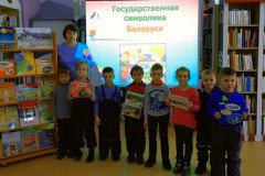 Я – гражданин Республики Беларусь