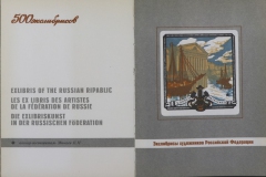 Библиотеке в дар от Александра Шелипова