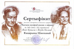 Чытаем куміраў разам з мірам