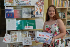 К Году качества