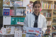 К Году качества