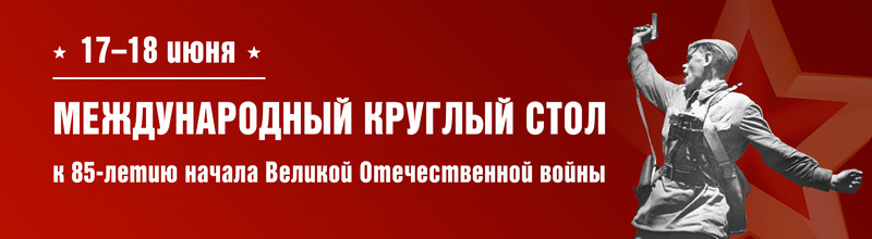 Круглый стол